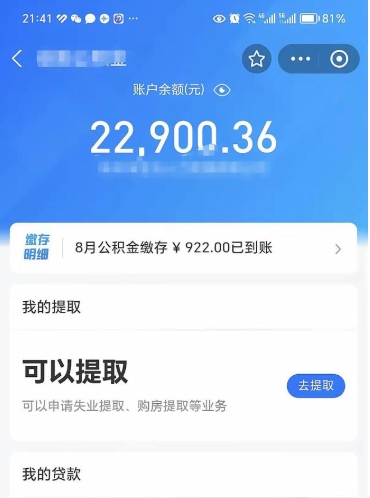 清徐离职公积金封存如何取（离职公积金封存状态怎么取出来）